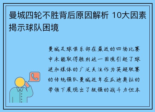 曼城四轮不胜背后原因解析 10大因素揭示球队困境