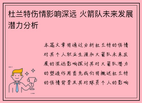 杜兰特伤情影响深远 火箭队未来发展潜力分析