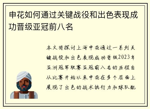 申花如何通过关键战役和出色表现成功晋级亚冠前八名
