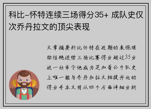 科比-怀特连续三场得分35+ 成队史仅次乔丹拉文的顶尖表现