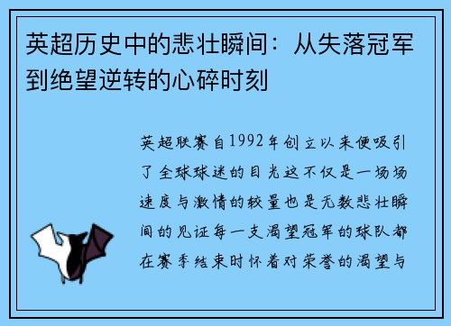 英超历史中的悲壮瞬间：从失落冠军到绝望逆转的心碎时刻