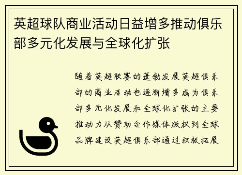 英超球队商业活动日益增多推动俱乐部多元化发展与全球化扩张