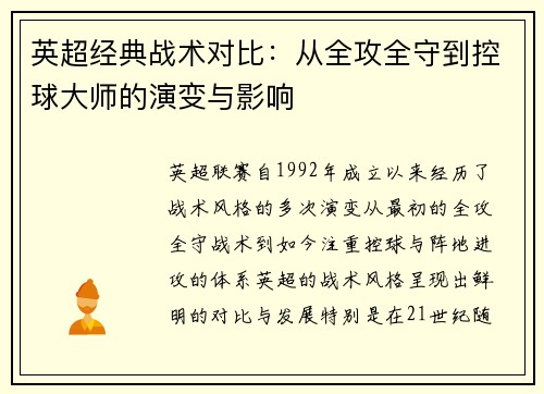 英超经典战术对比：从全攻全守到控球大师的演变与影响