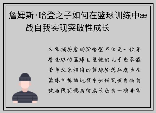 詹姆斯·哈登之子如何在篮球训练中挑战自我实现突破性成长