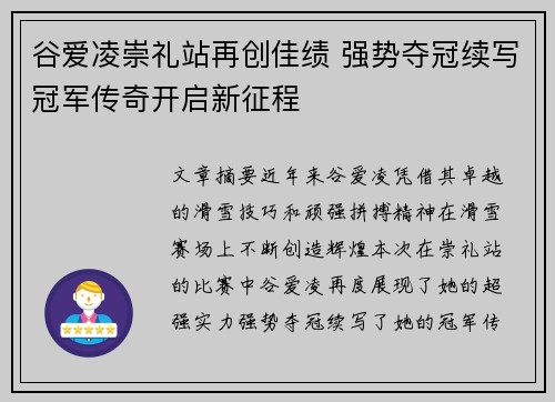 谷爱凌崇礼站再创佳绩 强势夺冠续写冠军传奇开启新征程