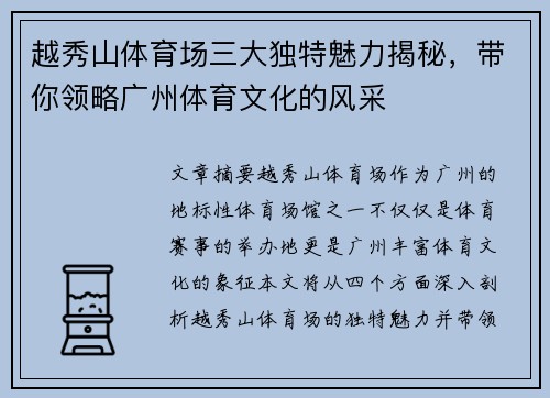 越秀山体育场三大独特魅力揭秘，带你领略广州体育文化的风采